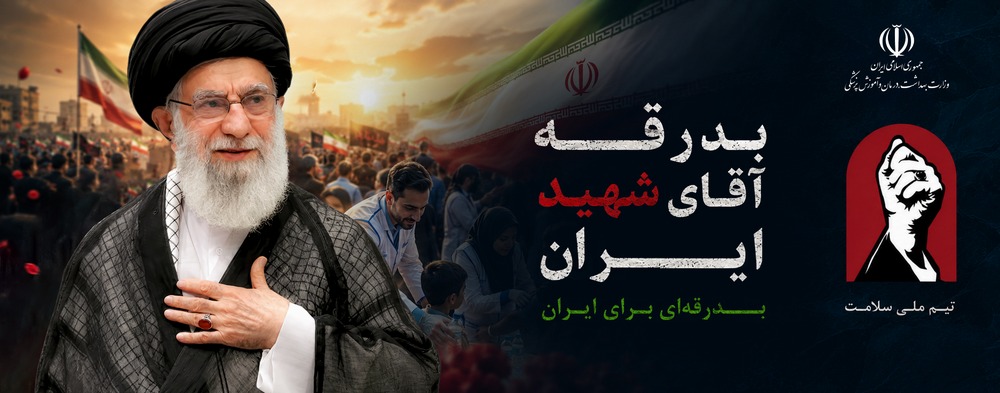 آقای شهید ایران 4